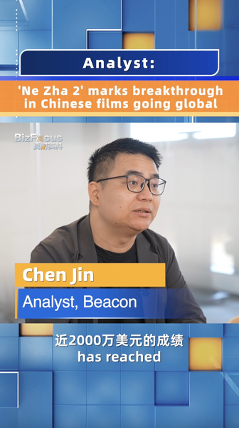 # - My News! Analyst ne Zha 2 Marks Breakthrough in Chinese Films Going Global Video Poster