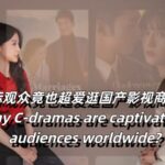 C dramas Captivating Audiences Worldwide Video Poster 