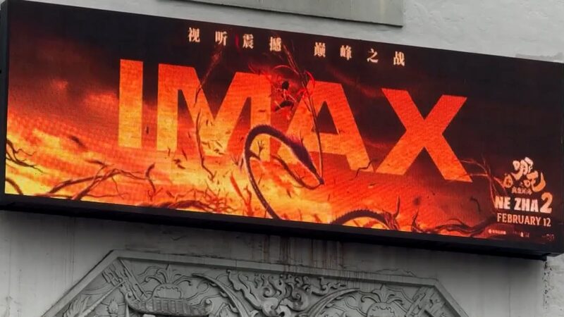 # - My News! Chinese Blockbuster Film Ne Zha 2 Now Showing in Us Theaters Video Poster