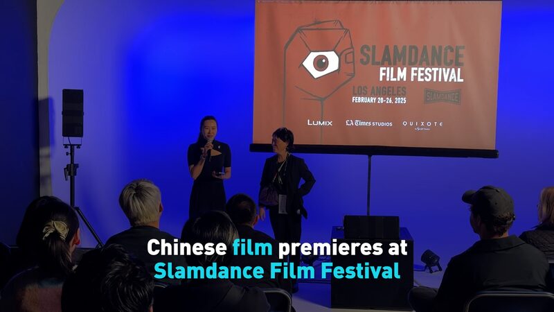 Chinese Film Premieres at Slamdance Film Festival Video Poster 