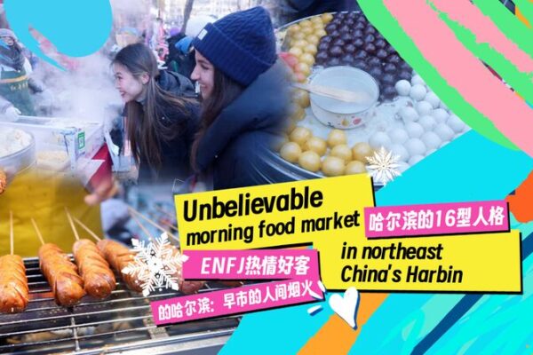 Harbin’s Morning Market: A Steaming Breakfast Adventure in Freezing Cold Explore a morning food market in NE China's Harbin video poster