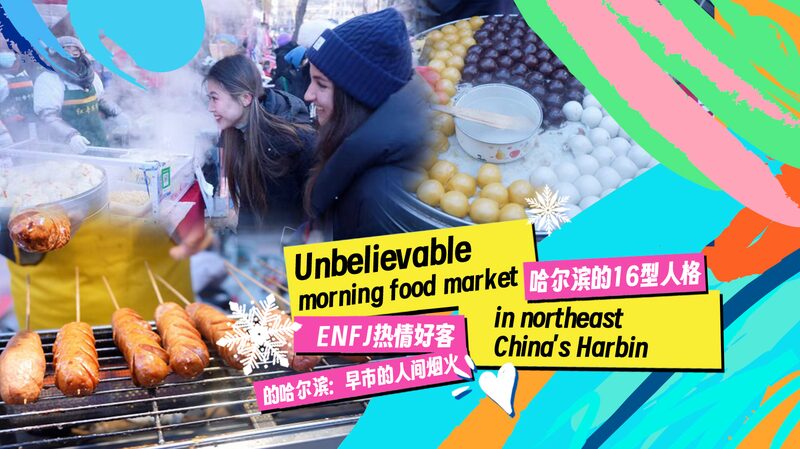 # - My News! Explore a Morning Food Market in Ne Chinas Harbin Video Poster