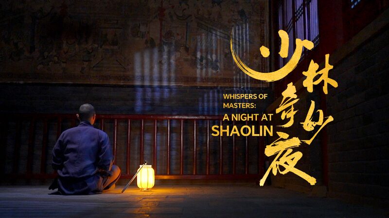 # - My News! Exploring Sacred Halls in whispers of Masters a Night at Shaolin