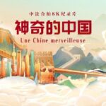 Groundbreaking 8k Documentary chinas Wonders Debuts in France 