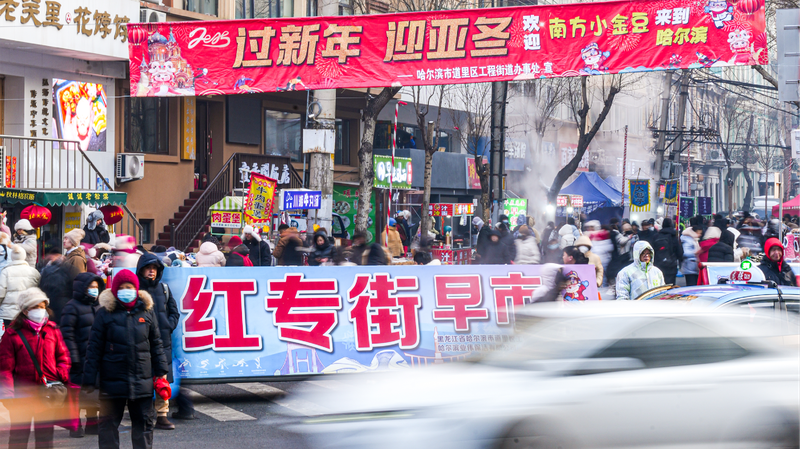 # - My News! Hongzhuan Morning Market in Harbin a Century of Breakfast Flavors
