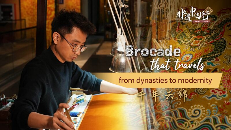 # - My News! Legacy Trails Brocade That Travels from Dynasties to Modernity Video Poster