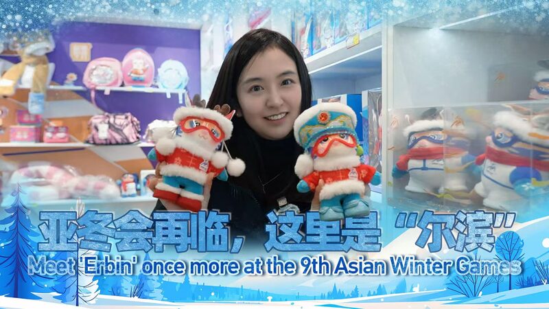 Meet erbin Once More at the 9th Asian Winter Games Video Poster 