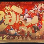 ne Zha 2 a Global Cultural Phenomenon with Sold out Screenings 