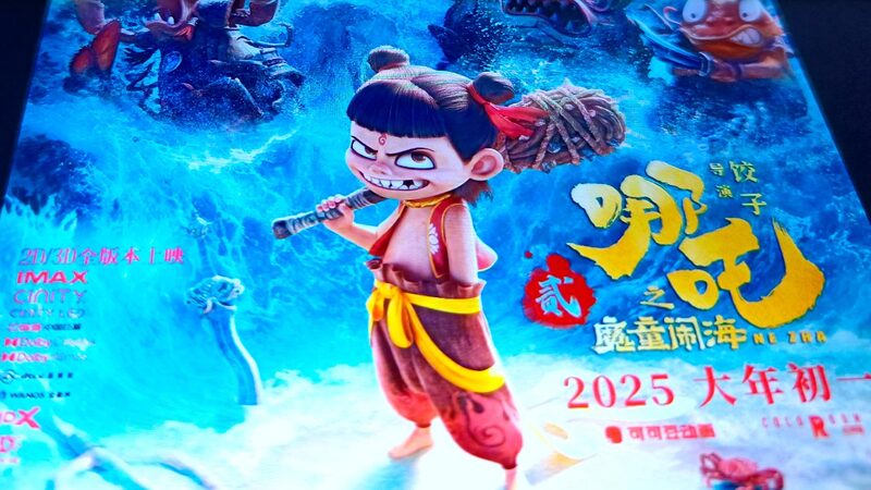 # - My News! ne Zha 2 Hits North American Theaters for Official Release