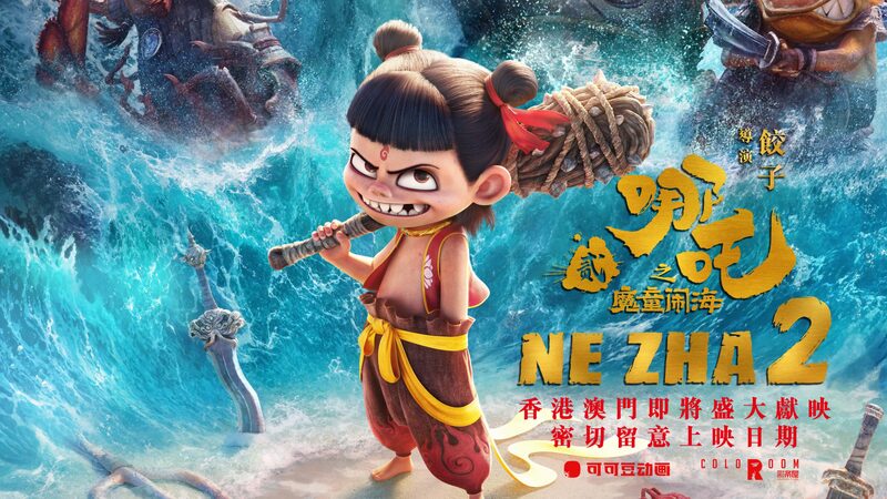 ne Zha 2 Set to Premiere in Hong Kong and Macao 