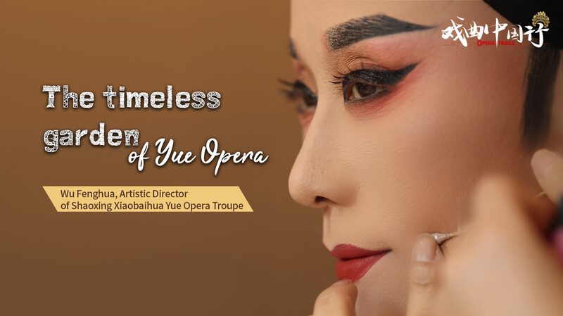 Opera Trails the Timeless Garden of Yue Opera Video Poster 