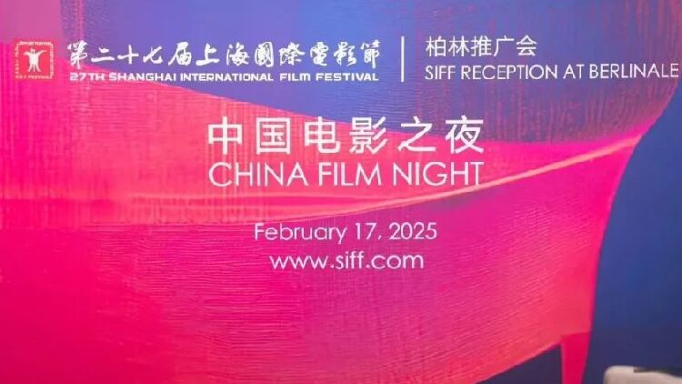 Siff Returns to Berlin for Overseas Promotional Event 