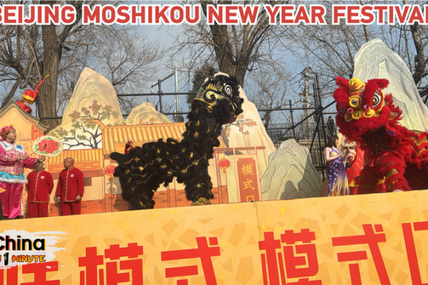 Spring Festival Carnival in Moshikou Beijing Video Poster 