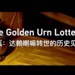 the Golden Urn Lottery Video Poster 