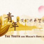 # - My News! the Youth Are Macaos Hope and Future Video Poster