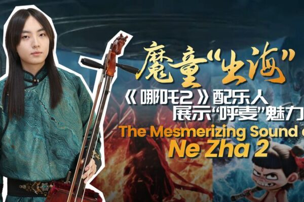 The mesmerizing sound of Ne Zha 2 video poster