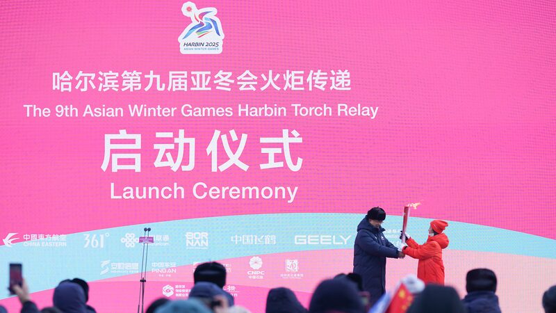 # - My News! Torch Relay for Ninth Edition of Asian Winter Games Wraps Up in Harbin