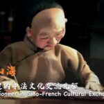 a Fujian Pioneer in Sino french Cultural Exchange Video Poster