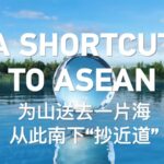 a Shortcut to Asean Video Poster 