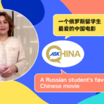 # - My News! Ask China a Russian Students Favorite Chinese Movie Video Poster