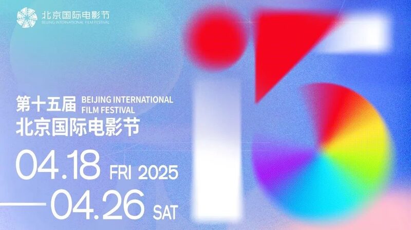Beijing International Film Festival Set to Open in April Video Poster 