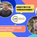 Can Foreigners Explore China Easily Without Speaking Chinese Video Poster 
