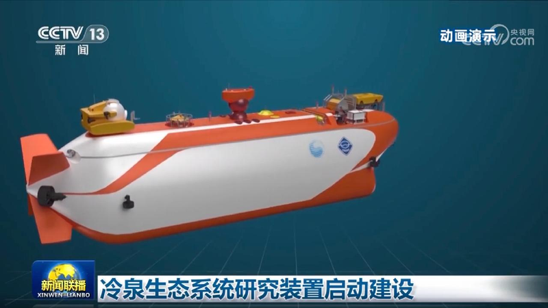 China Builds Research Hub for Deep sea Cold Seeps 