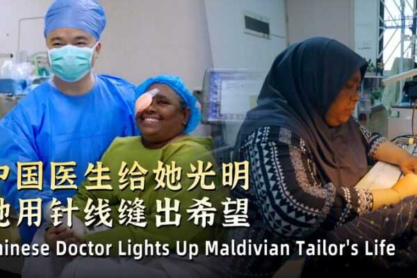 Chinese Doctor Restores Sight to Maldivian Tailor Chinese doctor lights up Maldivian tailor's life video poster