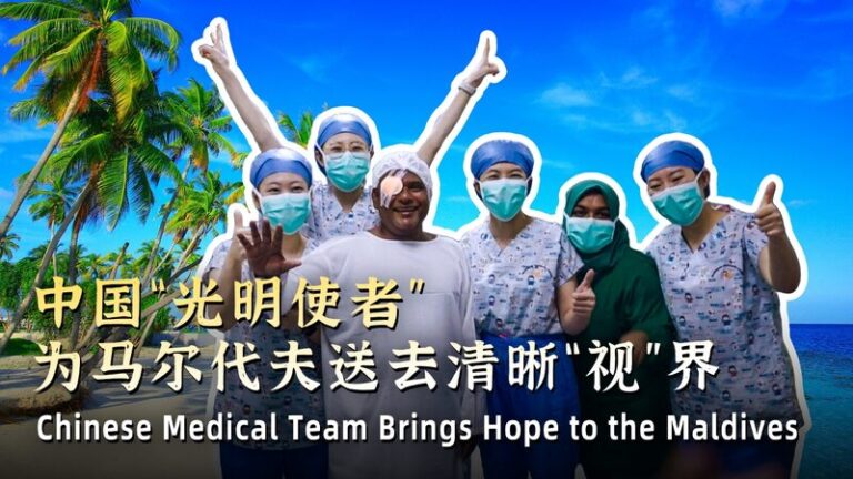 Chinese Medical Team Brings Hope to the Maldives Video Poster 