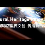 Cultural Heritage Innovation Video Poster 