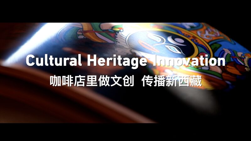 Cultural Heritage Innovation Video Poster 