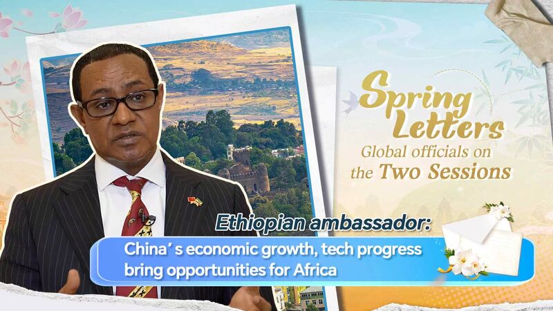# - My News! Ethiopian Envoy Chinas Tech Progress Brings Opportunities for Africa Video Poster