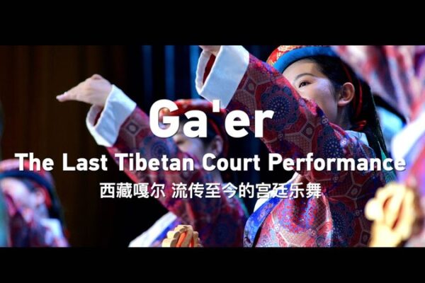 Ga'er: The Last Tibetan Court Performance video poster