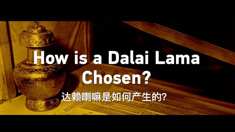 # - My News! How is a Dalai Lama Chosen Video Poster