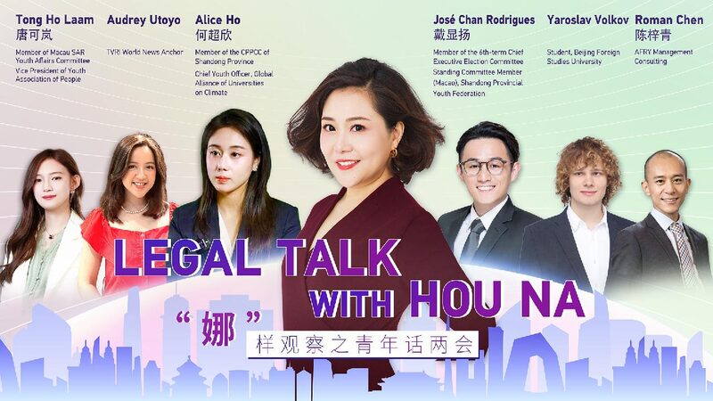 Live Legal Talk with Hou Na 