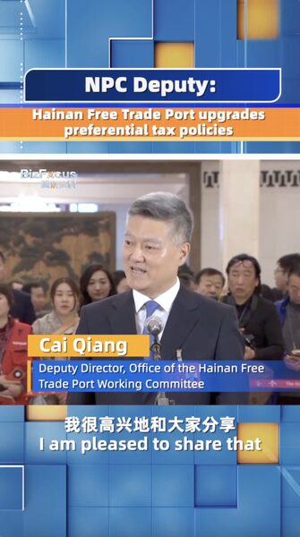 # - My News! Npc Deputy Hainan Free Trade Port Upgrades Preferential Tax Policies Video Poster