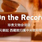 on the Record Video Poster 