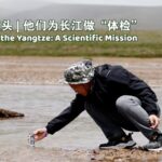 # - My News! Preserving the Yangtze a Scientific Mission Video Poster