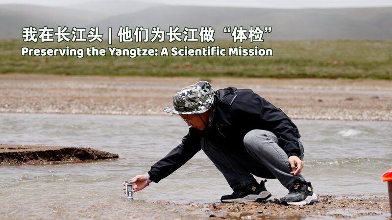Preserving the Yangtze a Scientific Mission Video Poster 