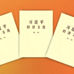 # - My News! Selected Works of Xi Jinping on Economy Published