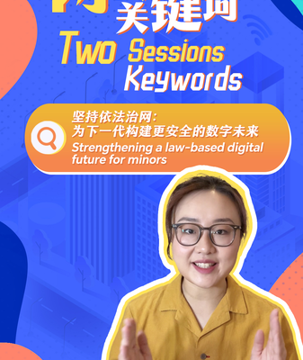 Strengthening Law based Digital Future for Minors Video Poster 