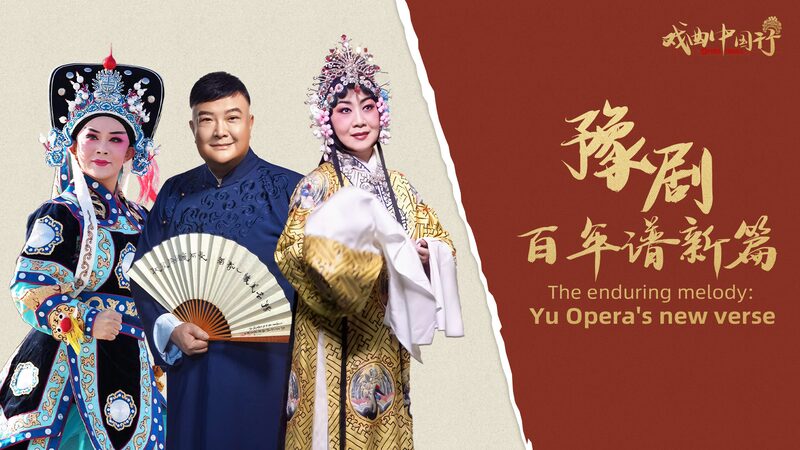 # - My News! the Enduring Melody Yu Operas New Verse Video Poster