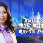 Travel Around with Chinese Movies 