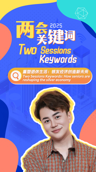 Two Sessions Keywords How Seniors Are Reshaping the Silver Economy Video Poster 