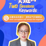 Two Sessions Keywords Ongoing Anti corruption Efforts Video Poster 