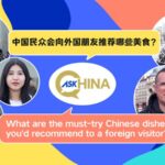 What Chinese Dishes Would You Recommend to a Foreign Visitor Video Poster