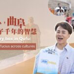 a Mystery Box in Qufu Meeting Confucius Across Cultures Video Poster 