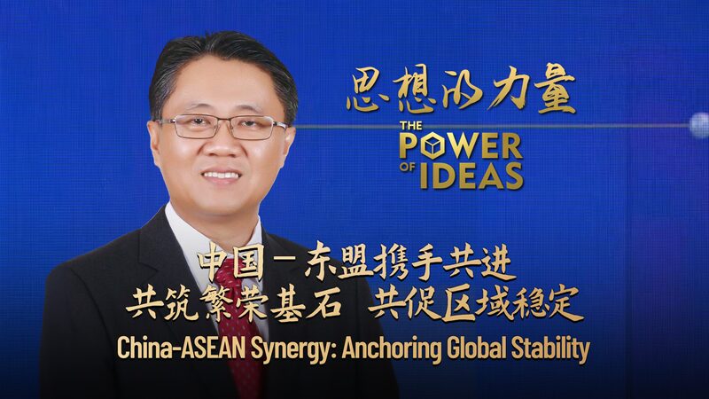 China-ASEAN synergy: anchoring global stability video poster