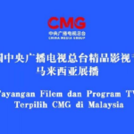 China Malaysia Strengthen Cultural Ties Through Tv Program Exchange 