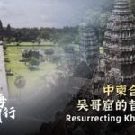 Golden Threads Resurrecting Khmer Glory Video Poster 